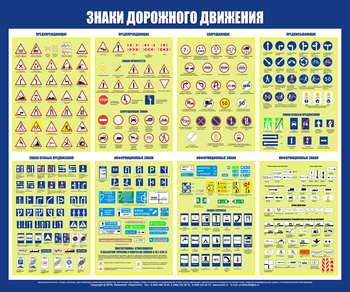 С48 Стенд знаки дорожного движения (1200х1000 мм, пластик ПВХ 3 мм, алюминиевый багет золотого цвета) - Стенды - Стенды по безопасности дорожного движения - магазин "Охрана труда и Техника безопасности"