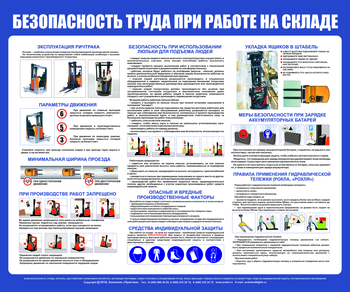С140 Стенд  Безопасность труда при работе на складе (1200х1000 мм, пластик ПВХ 3 мм, серебряный алюминиевый багет) - Стенды - Охрана труда на складе - магазин "Охрана труда и Техника безопасности"